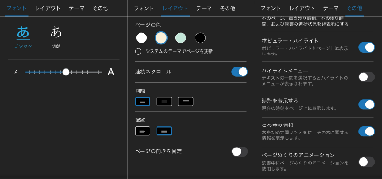 Kindleアプリのカスタマイズ画面